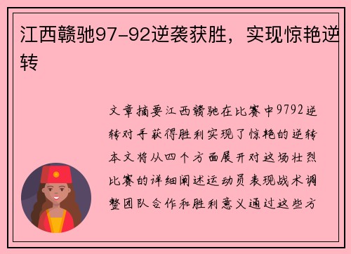 江西赣驰97-92逆袭获胜,实现惊艳逆转