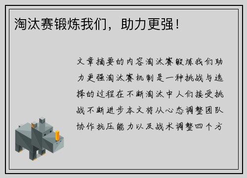 淘汰赛锻炼我们,助力更强!