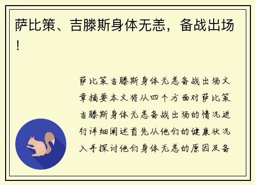 萨比策、吉滕斯身体无恙,备战出场!