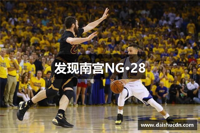 发现南宫NG·28